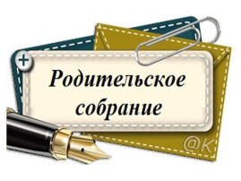 Областное родительское собрание (в режиме вебинара) по вопросам профилактики детского дорожно-транспортного травматизма Областное родительское собрание (в режиме вебинара) по вопросам профилактики детского дорожно-транспортного травматизма.